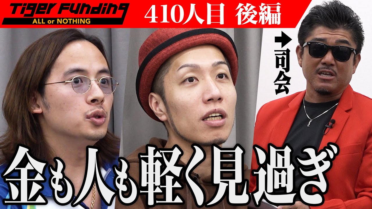 【後編】虎とバン仲村が志願者に牙を剥く。大阪に会員制プライベートサウナを開業したい【小野 祐太朗】[410人目]令和の虎