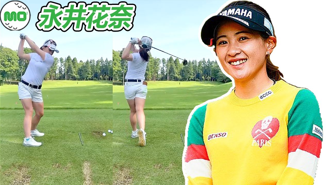 永井花奈​ Kana Nagai 日本の女子ゴルフ スローモーションスイング!!!