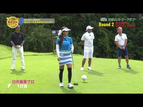 ガチゴル #073  後半