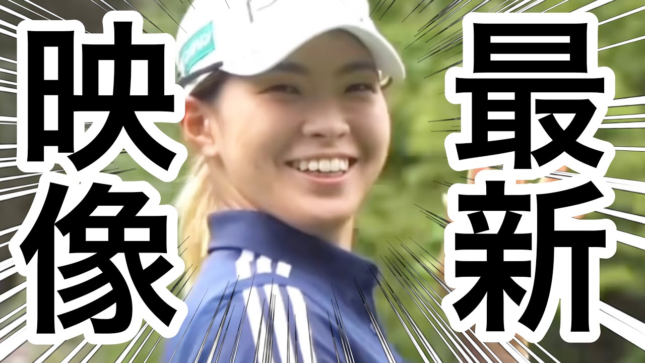 【速報】渋野日向子CP女子オープン最新映像でこの笑顔