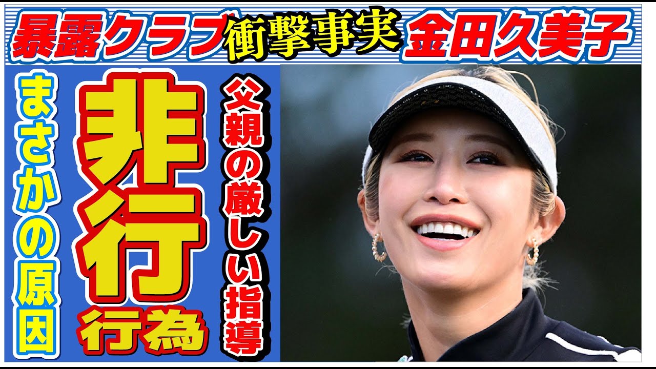 暴露　金田久美子　完成