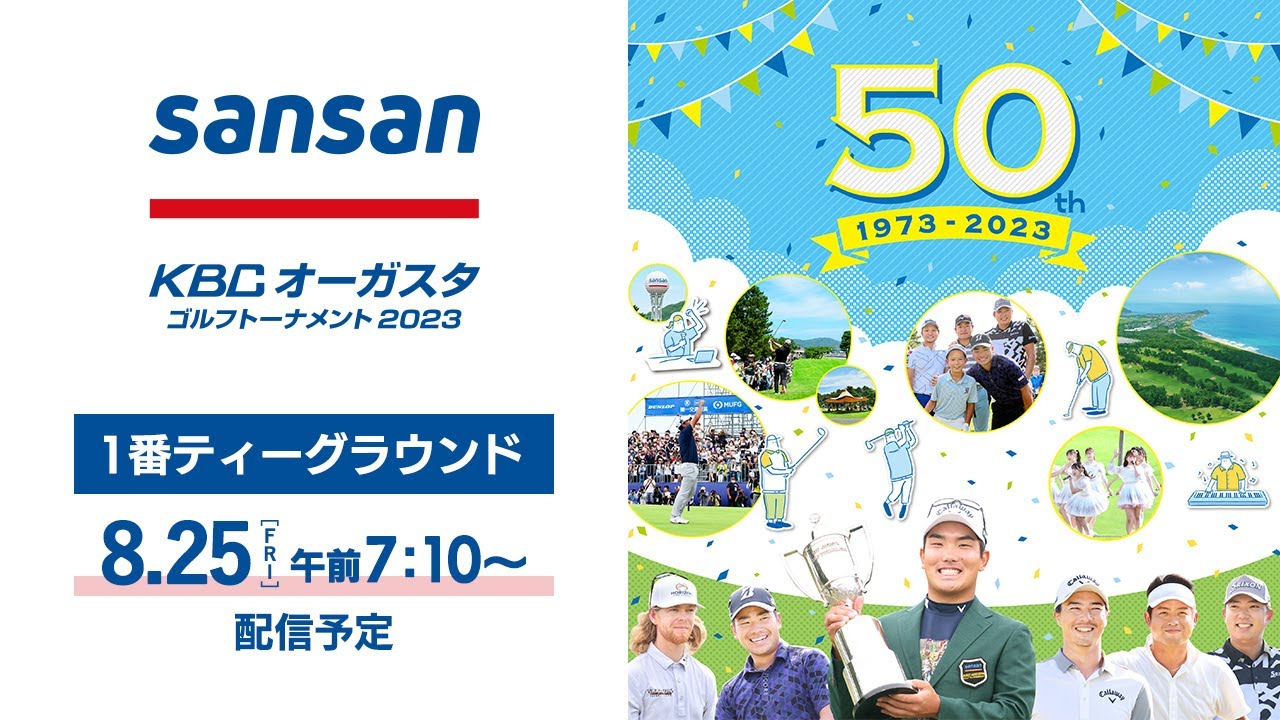 【第2日】1番ティーグラウンド_Sansan ＫＢＣオーガスタゴルフトーナメント２０２３