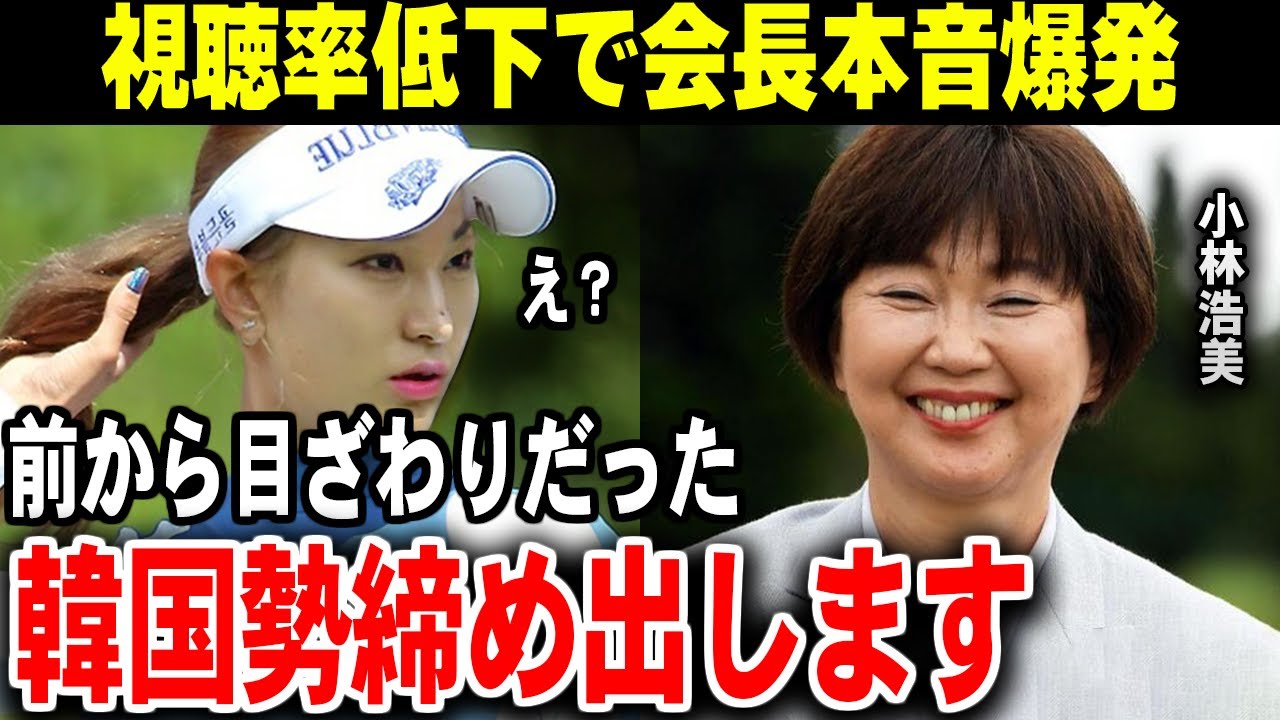 韓国を締め出した結果…なんと日本ゴルフの○○が急上昇【ゴルフ解説】