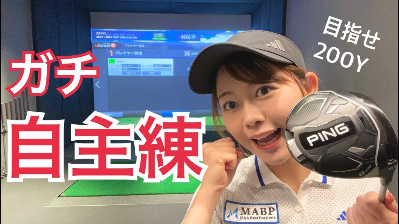 200Y飛ばすまであと1ヶ月！本気で練習するしかない！！