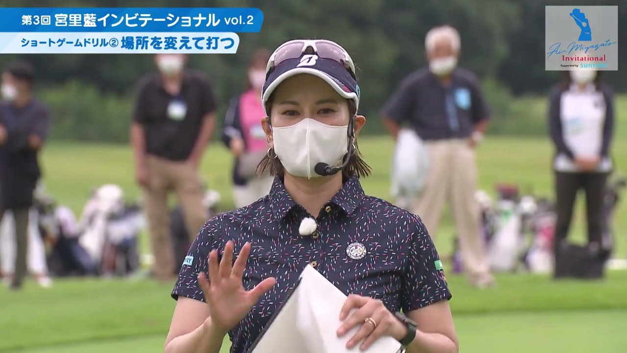 第３回宮里藍インビテーショナル vol.2ショートゲームドリル②