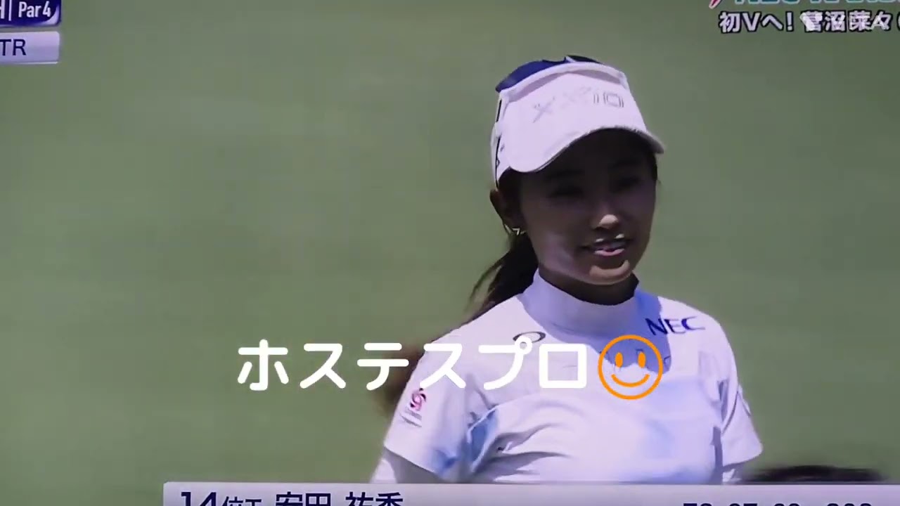 安田 祐香プロ💕NECのホステスプロ☺️大会盛り上げてくれて有り難う🙇お疲れ様😆🎵🎵