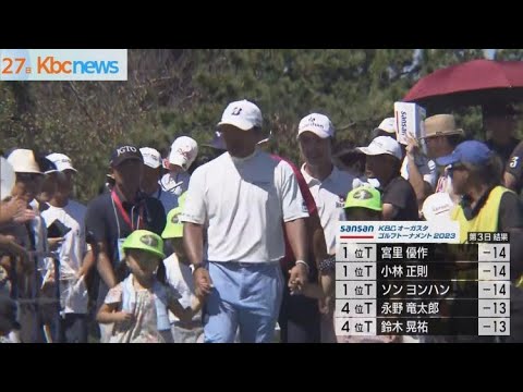 大混戦の「Sansan ＫＢＣオーガスタ」