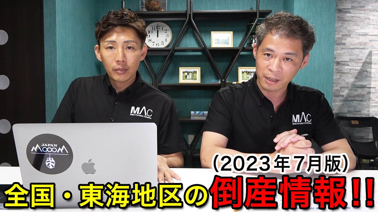 【景気最悪】全国の倒産状況ヤバいぞ！！東海地区は大丈夫か？（2023年7月版）