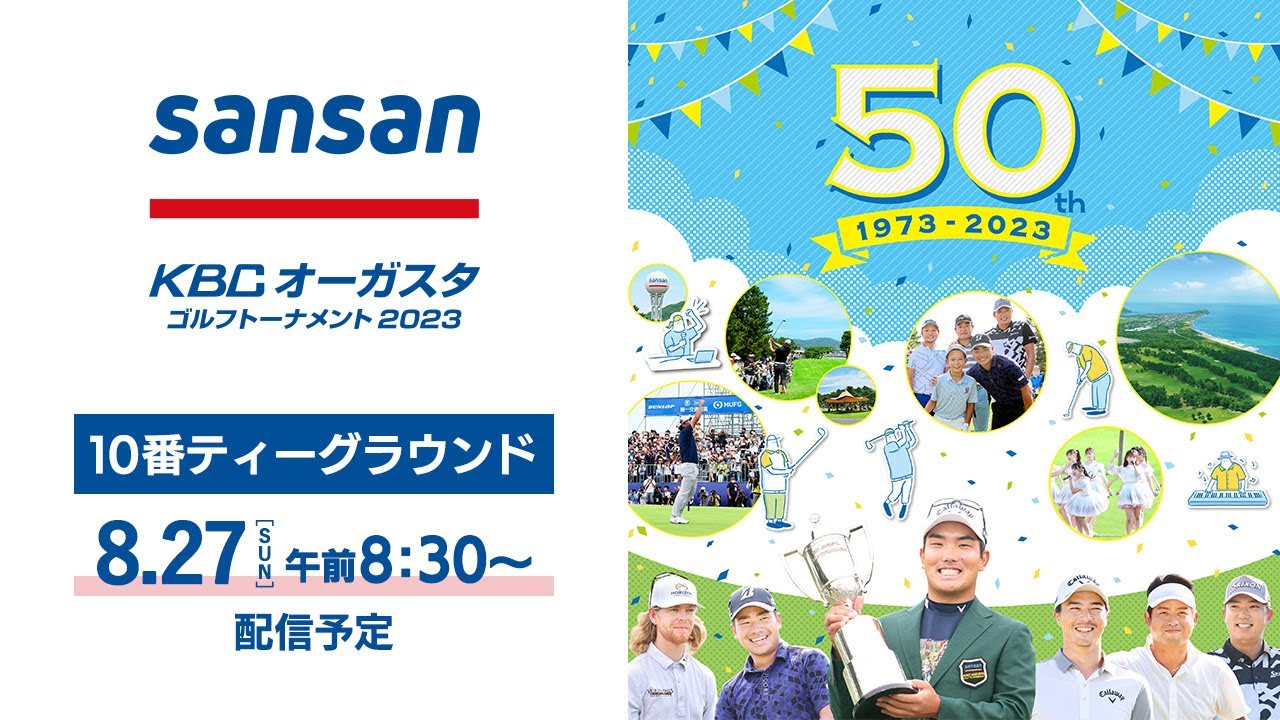 【最終日】10番ティーグラウンド_Sansan ＫＢＣオーガスタゴルフトーナメント２０２３