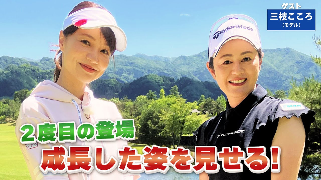 【BS11】左足上がりのアプローチ「諸見里しのぶ 実践 ゴルフテク！」第117回 【ゲスト：三枝こころ】見逃し配信（8月27日放送分）