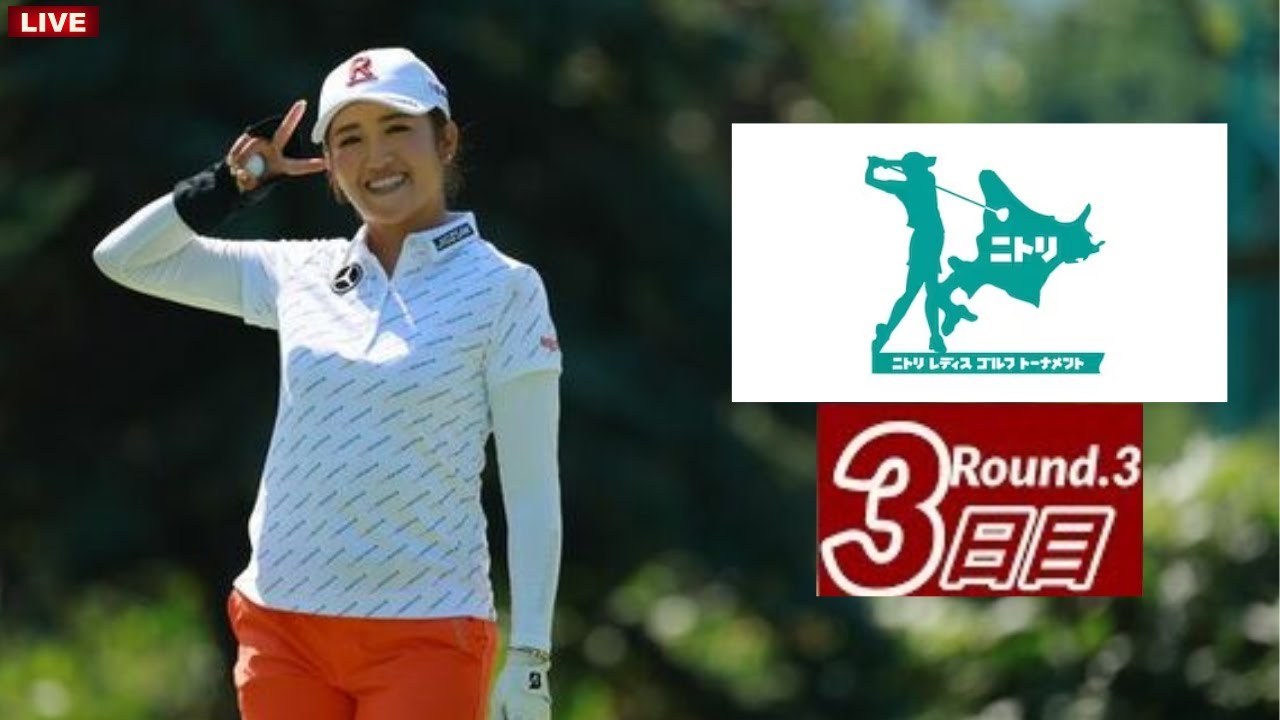 🔴【ライブ配信】🔴【JLPGAツアー】ニトリレディスゴルフトーナメント2023 生放送 生中継|女子ゴルフ|Nitori Ladies Golf Tournament |8月24日～8月27日