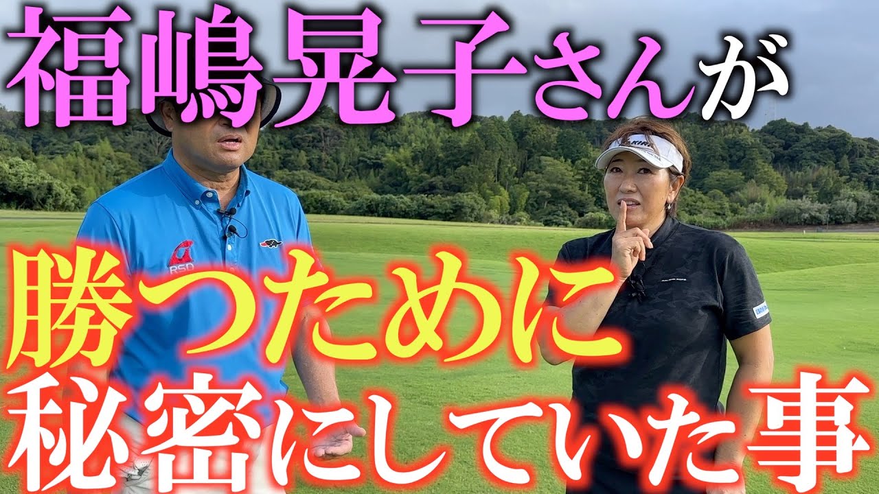 【福嶋晃子さんの勝ち方】福嶋さんが勝つためにしていたあることを激白　この駆け引きが勝負を分ける！　＃福嶋晃子　＃勝ち方　＃馬場ゆかり
