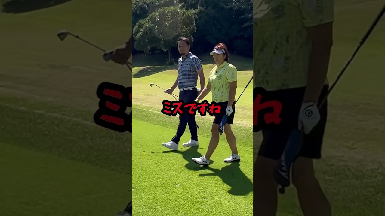 福嶋プロにとってはミスショット？ #golf #ゴルフ #プロゴルファー #福嶋晃子