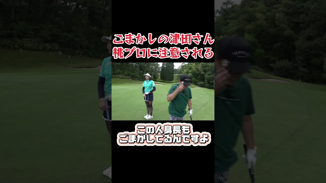 桃プロ本当の身長は？津田さんと桃プロとのやり取りがたまらん #shorts