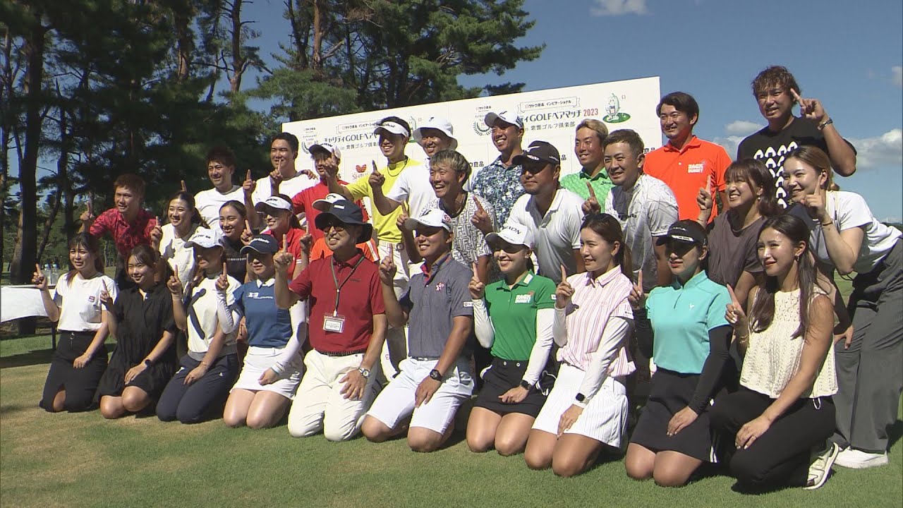 プロゴルファー男女ペアの笑顔と真剣勝負 チャリティーペアマッチ　スーパーJにいがた8月11日OA