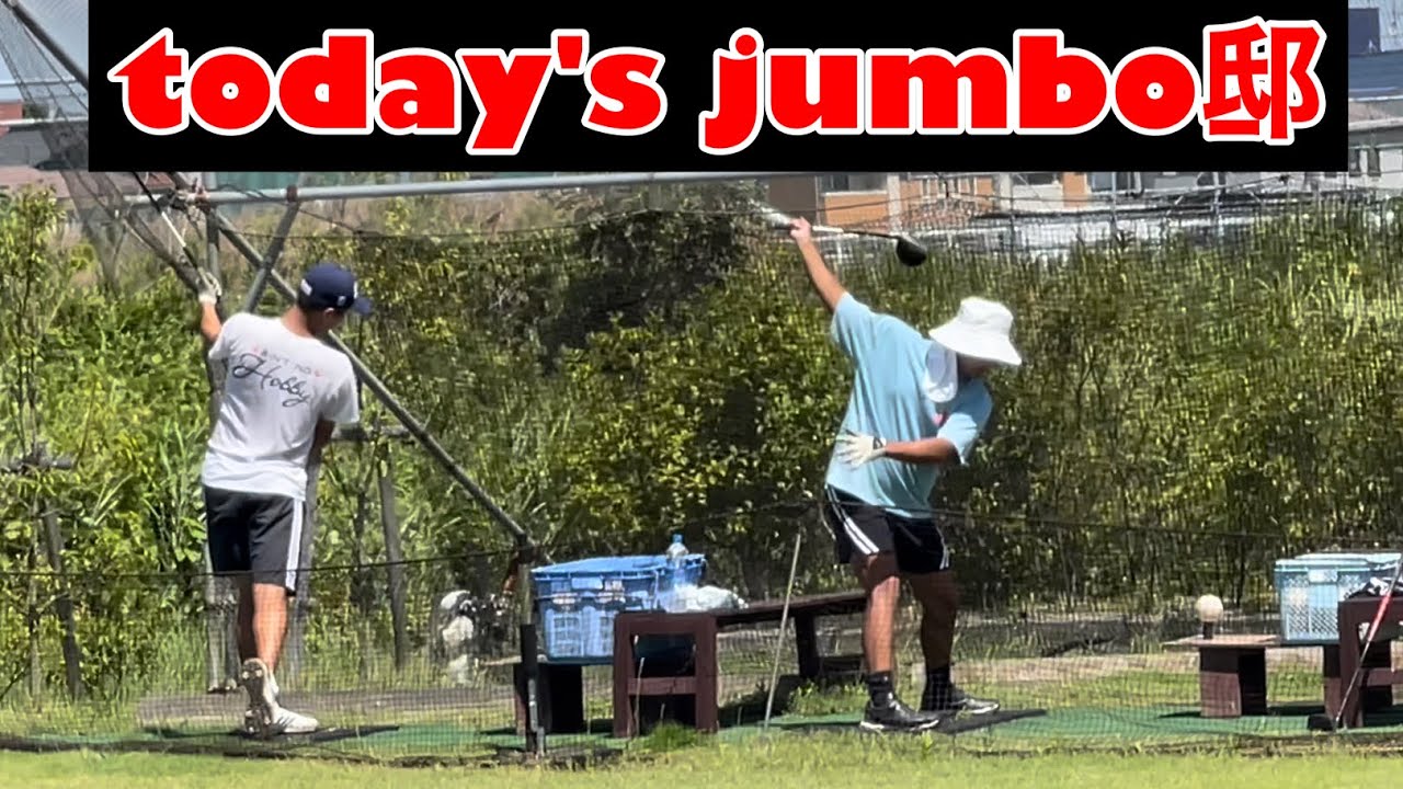 【ジャンボ邸練習場】プロゴルファー・アカデミー