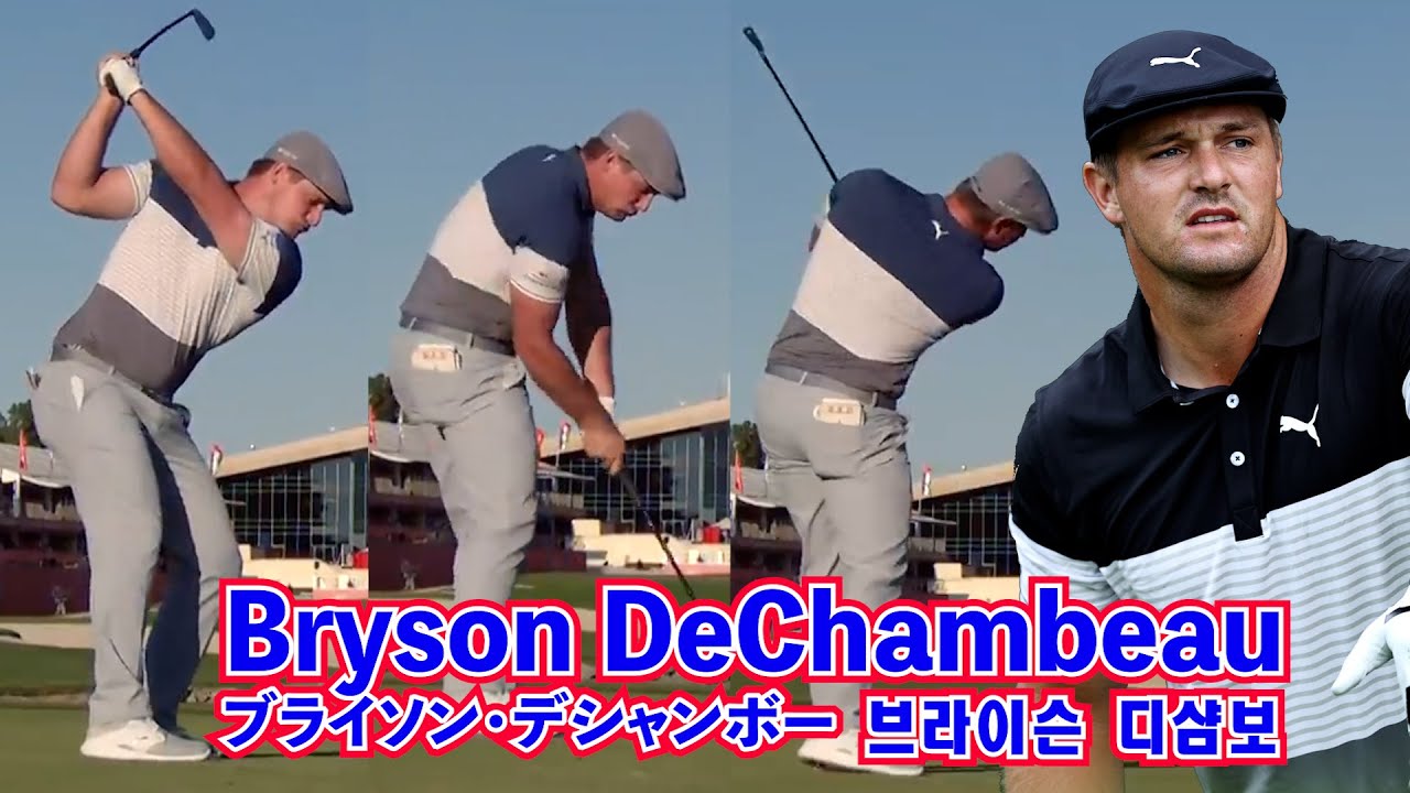 Bryson DeChambeau_Golf swing Slow Motion⛳️ブライソン・デシャンボー_ゴルフ・スイング・スローモーション☄️브라이슨 디샴보_ 골프 스윙 슬로모션