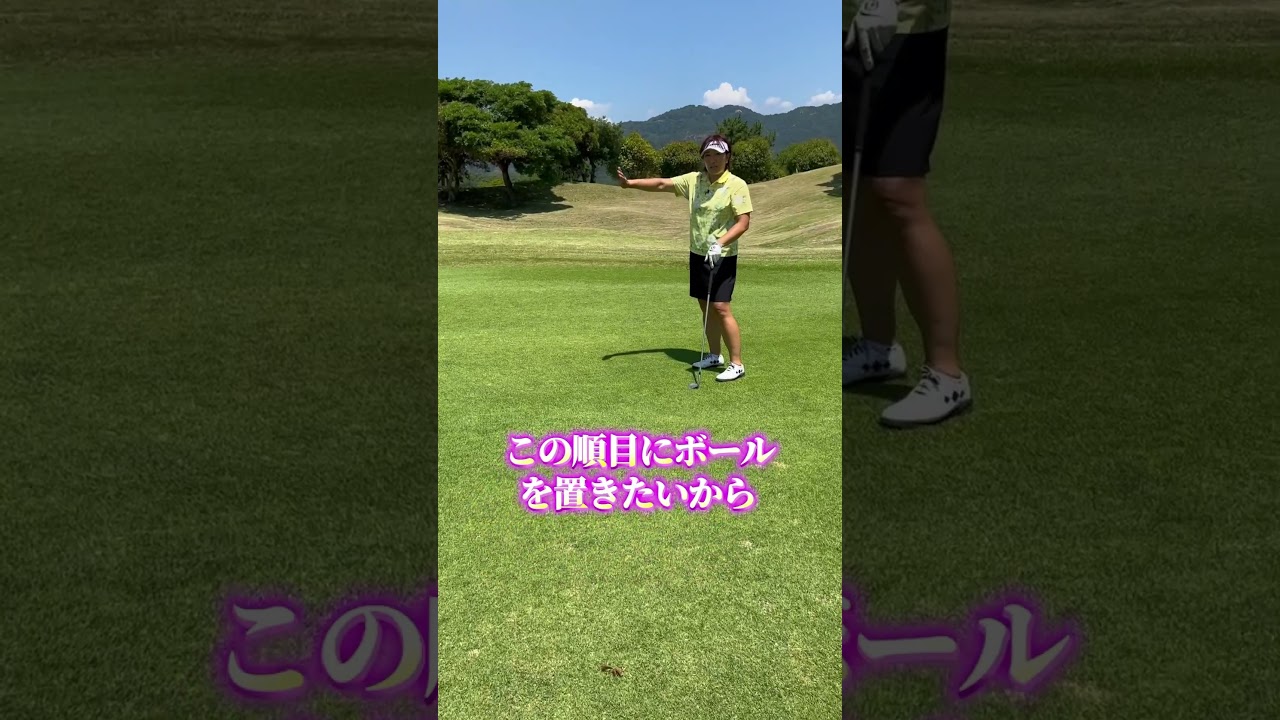 打ちやすさが変わる！？ #golf #ゴルフ #プロゴルファー #福嶋晃子