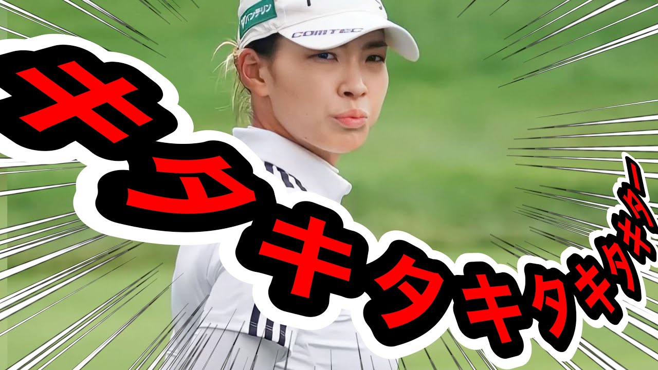 渋野日向子ポーランドクラシック初日の好成績に歓喜な内容しか伝えられん