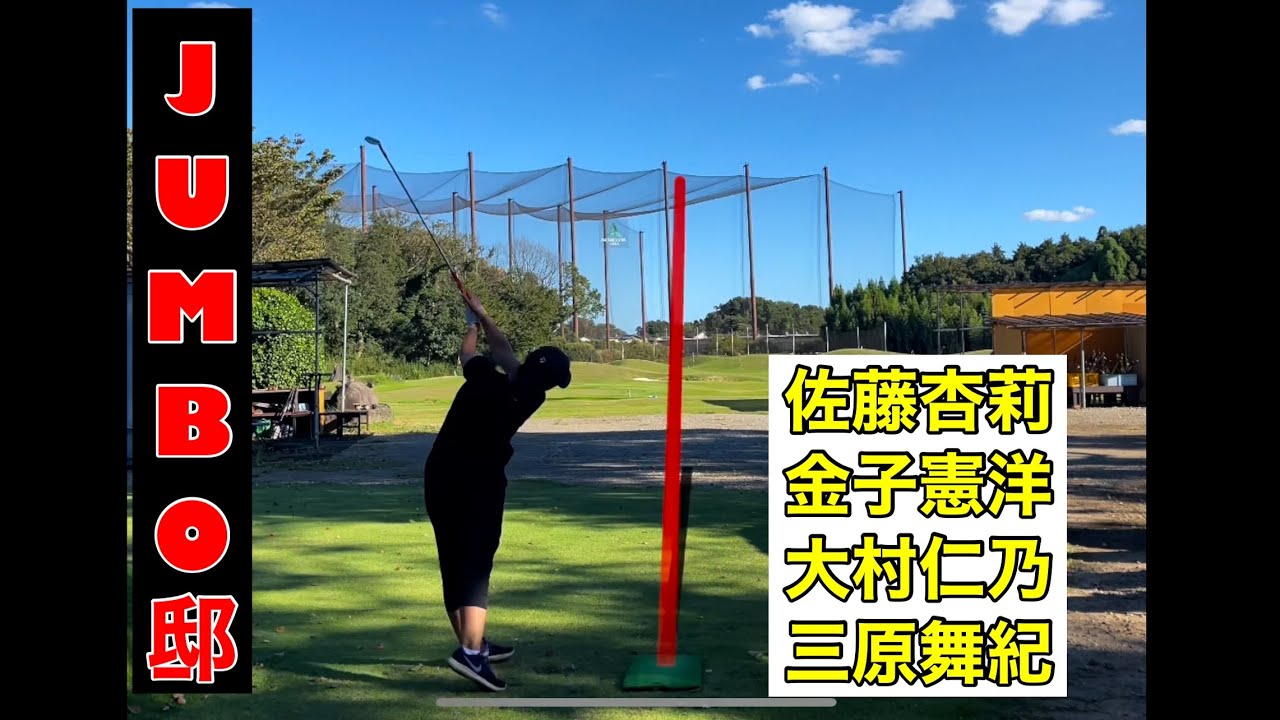 【軌道】ジャンボ邸アカデミー&プロ