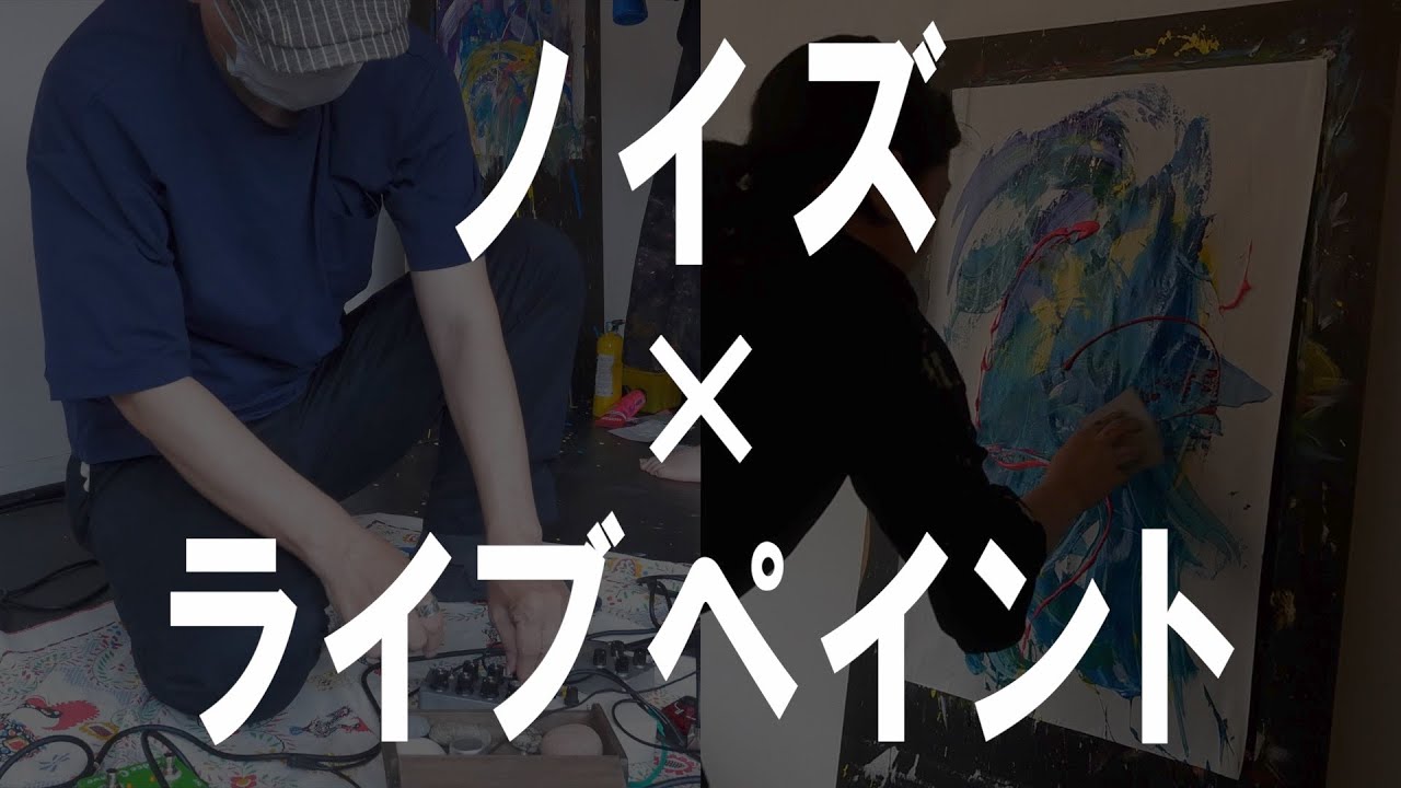 【SPEED #2】ノイズ×ライブペイント