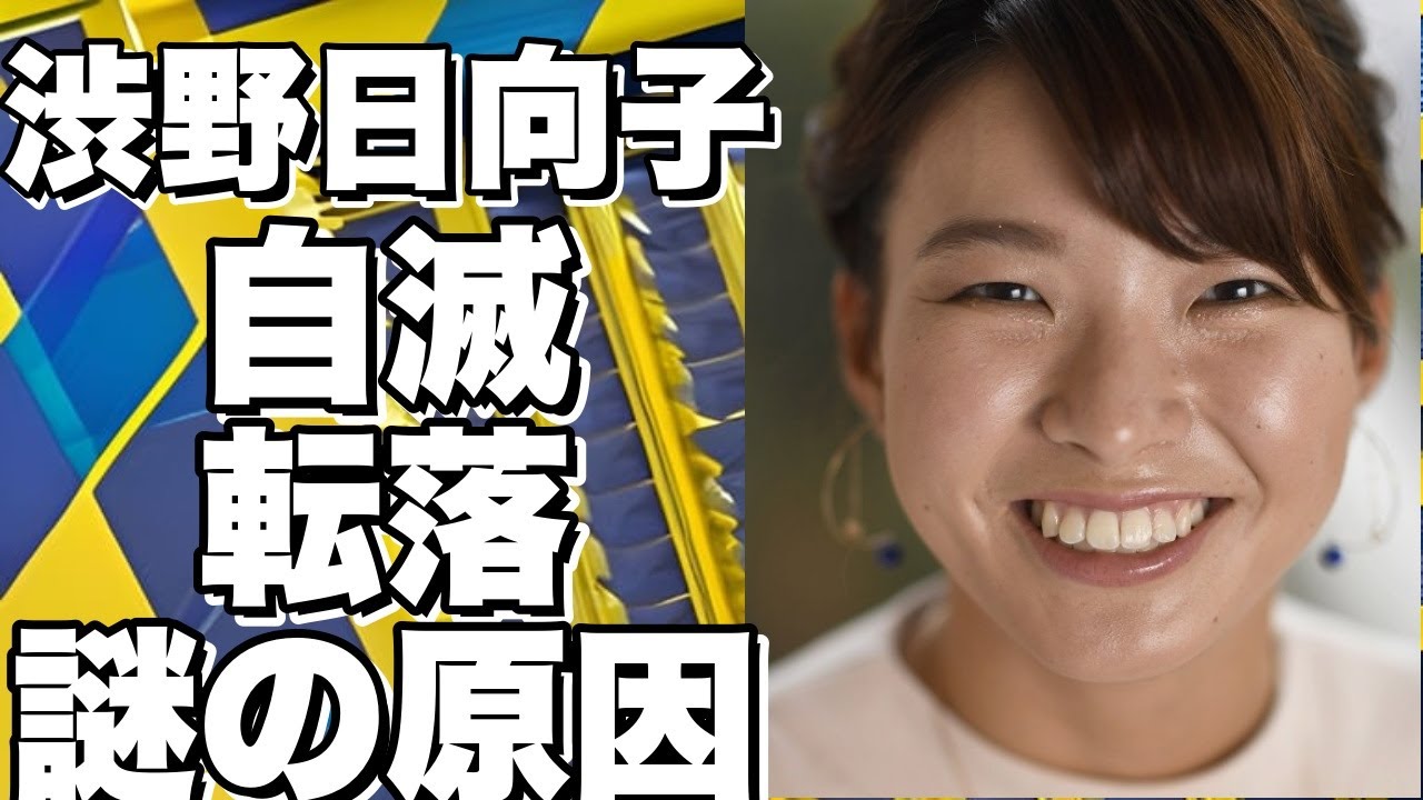 渋野日向子の自滅！3パットからの転落。なぜだろう？!