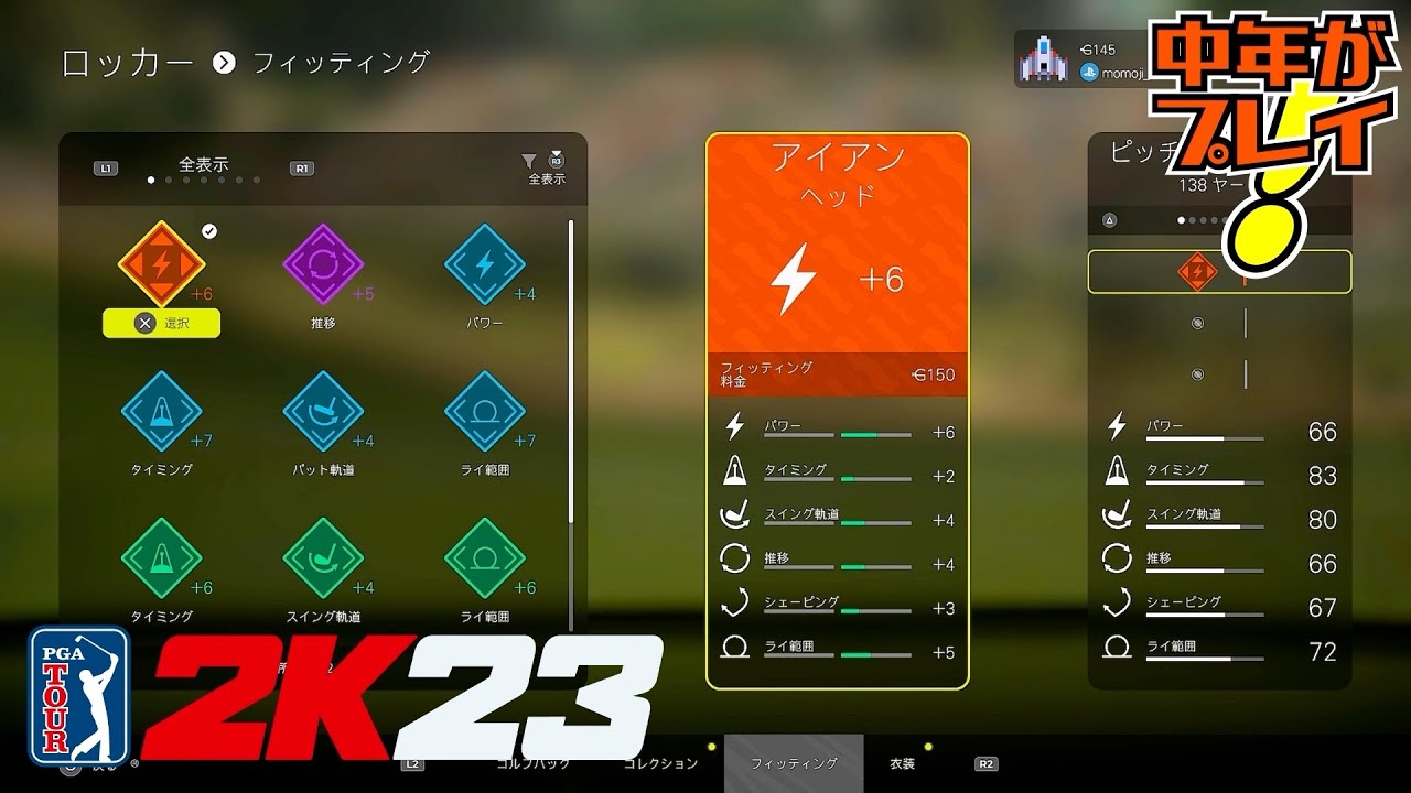 【ゴルフ PGAツアー 2K23】#6 今更フィッティングとかいうシステムを知る【中年が実況プレイ！】
