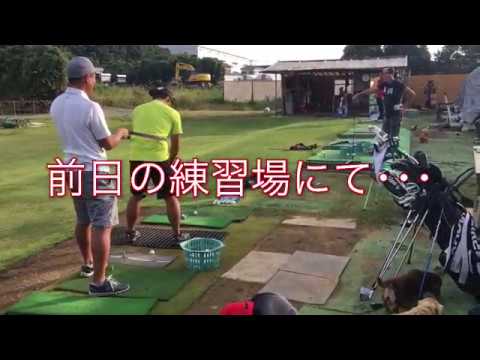 ジャンボ邸練習場動画  BSオープンに向けジャンボ尾崎プロ調整・宮崎隆司プロ心機一転