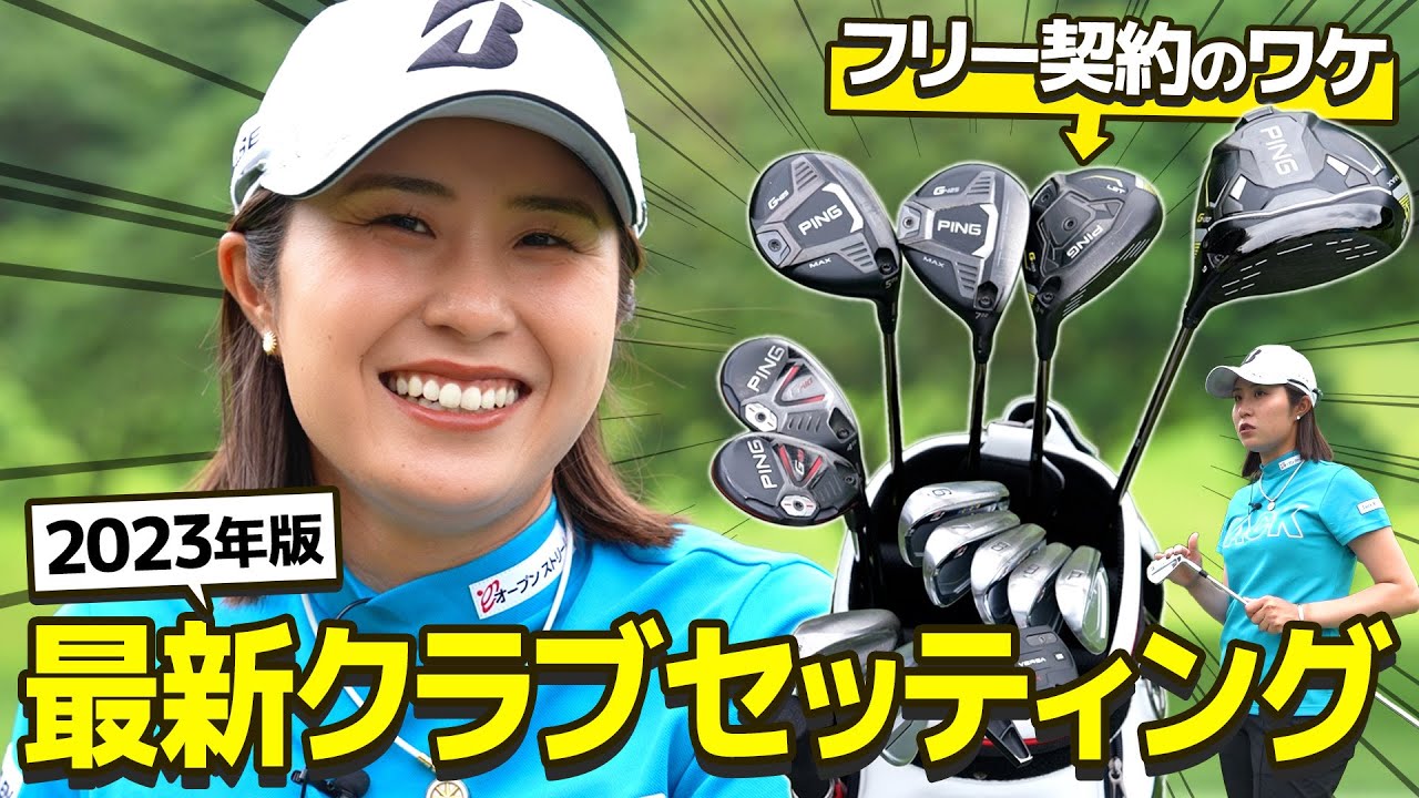 【前半反省会】シーズン前半について語ります！＆ 2023年最新クラブセッティング