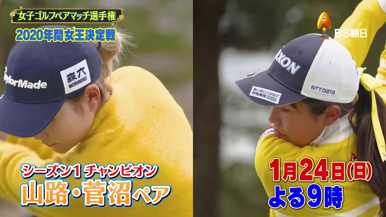 女子ゴルフペアマッチ選手権