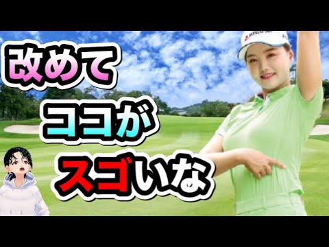 セキユウティンドライバースイングはココがスゴい！スローで見える飛距離の秘密が..【ゴルフがウマくなるチャンネル】