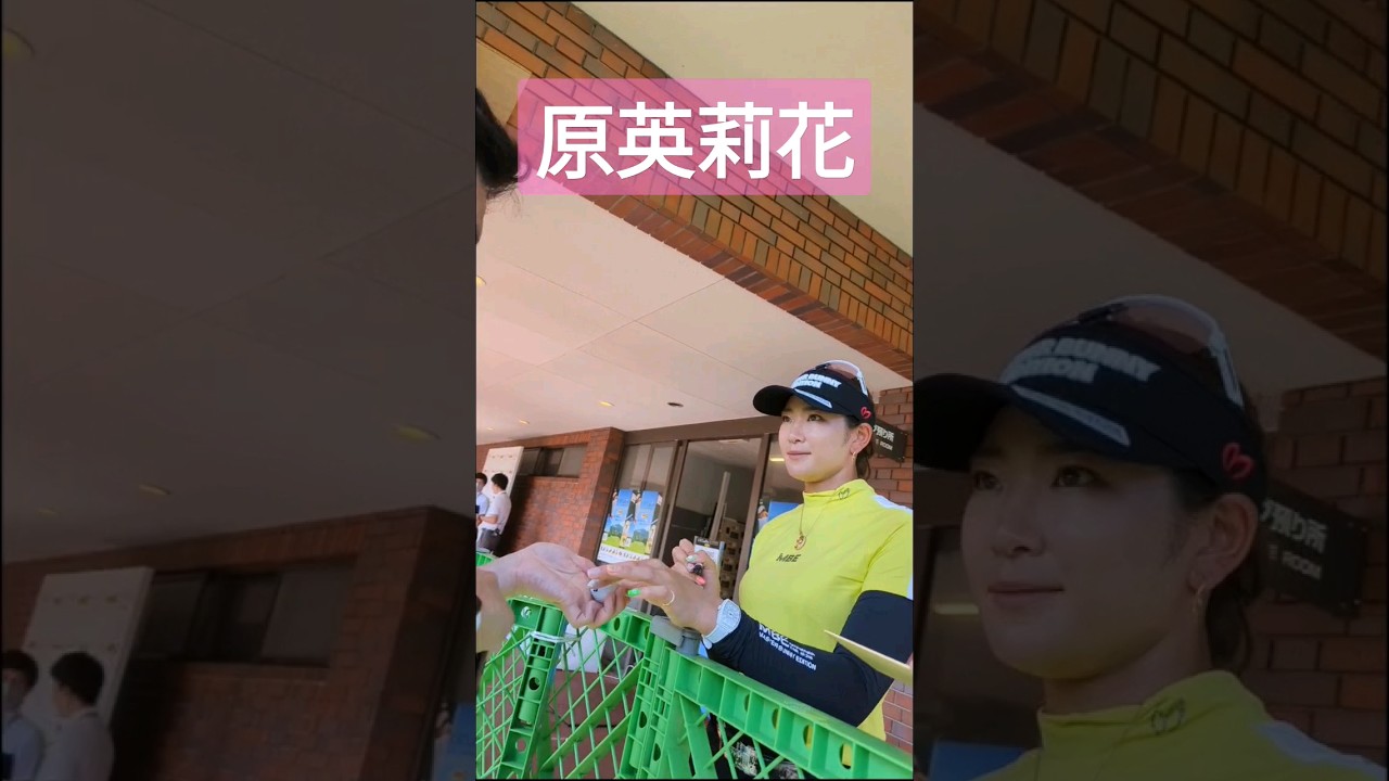 【サイン】原英莉花プロからサインもらった #女子ゴルフ #golf