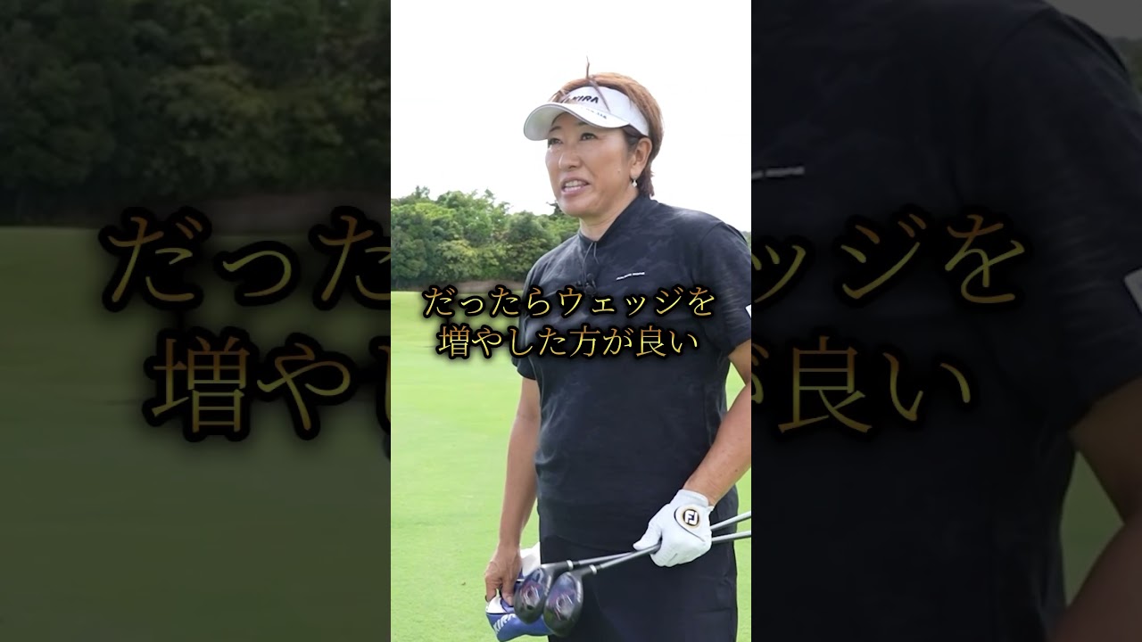 福嶋プロのクラブセッティングとは！？ #golf #ゴルフ #プロゴルファー #福嶋晃子