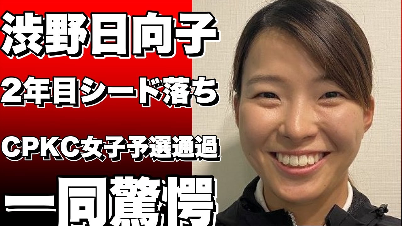渋野日向子の米ツアー2年目でのシード落ちが話題！CPKC女子も予選通過が大苦戦！!