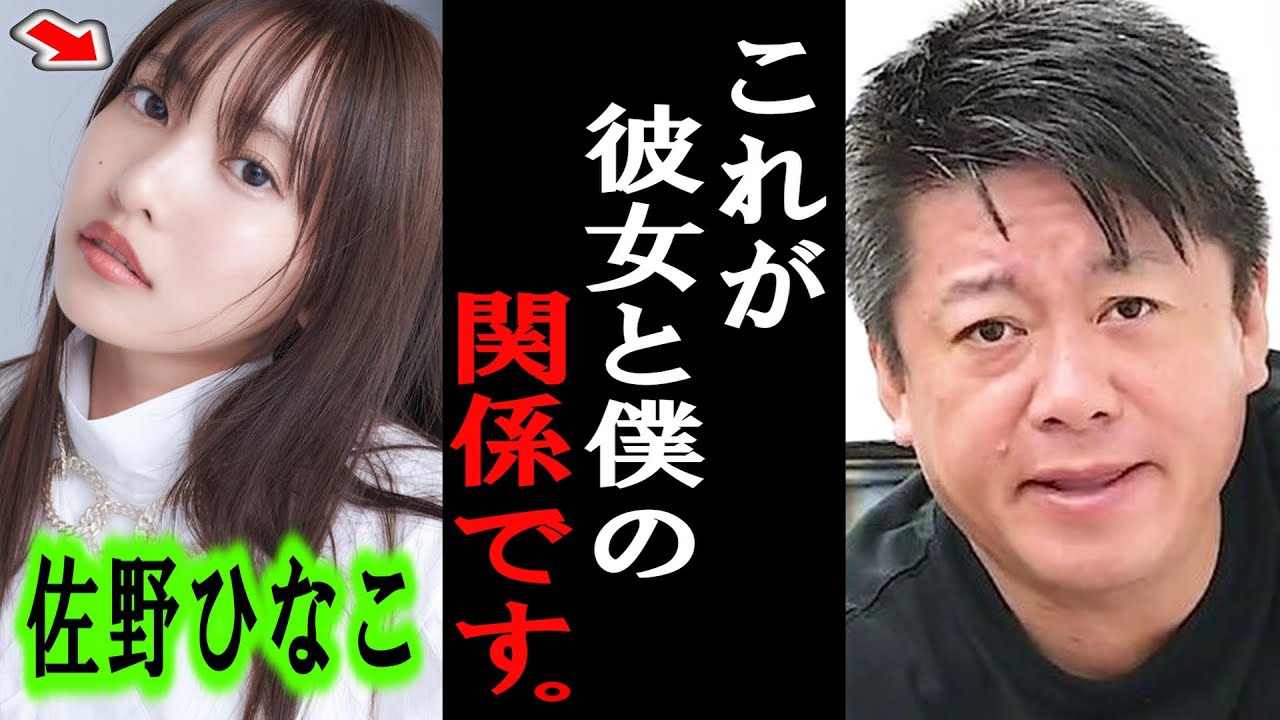 【ホリエモン】ガーシーに暴露された佐野ひなこについて。彼女は正直●●でした【堀江貴文/ひろゆき/ガーシー/立花孝志/東谷義和/浜辺美波/佐野ひなこ/川口春奈】
