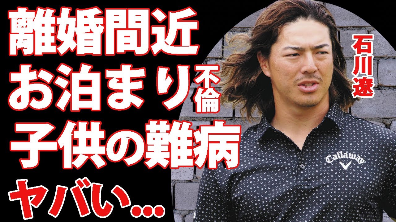 石川遼が離婚間近...妻の実家が暴力団の真相や渋野日向子との極秘"お泊まり不倫"がヤバい...『ハニカミ王子』の愛称で有名なイケメンゴルファーの子供の抱える難病に涙が零れ落ちた...