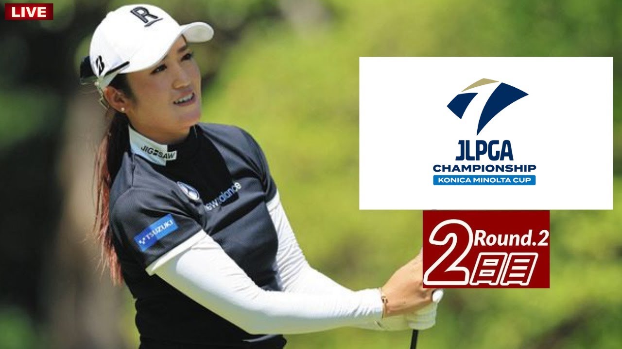 【ライブ配信】日本女子プロゴルフ選手権大会コニカミノルタ杯2023生放送||「女子ゴルフ」 コニカミノルタ杯2023 インターネットライブ中継【ライブ】-