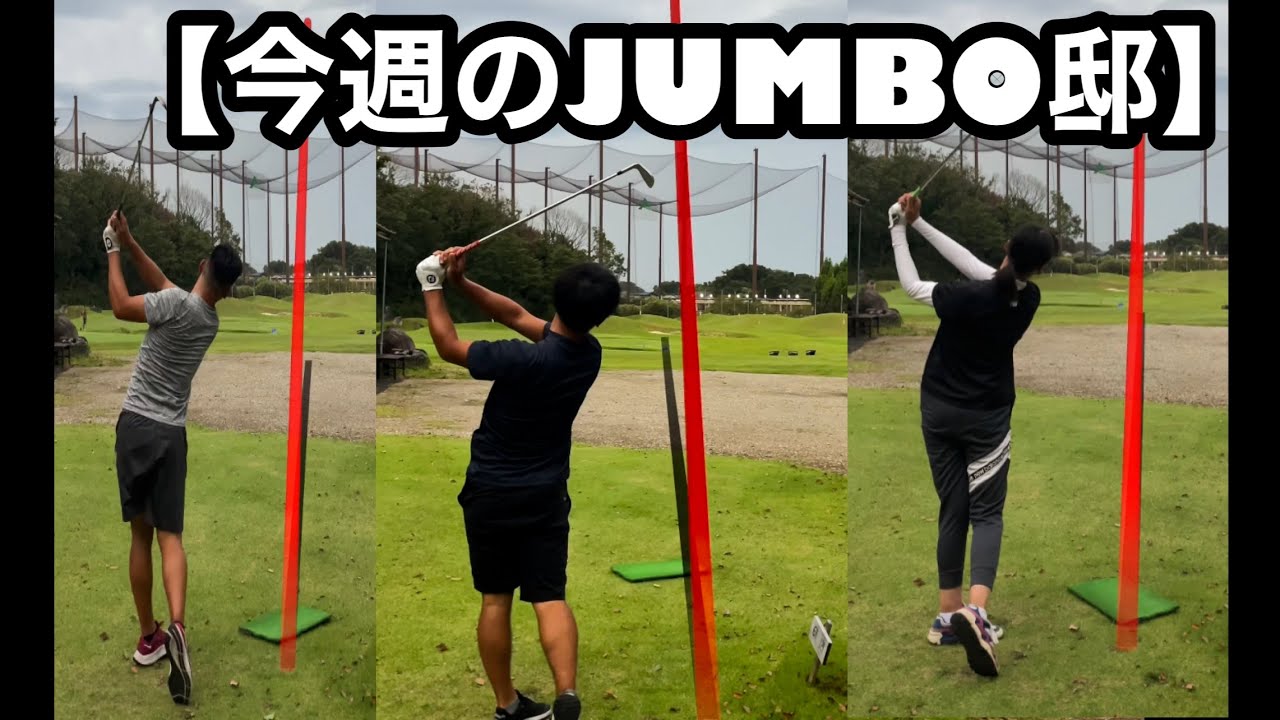 JUMBO邸練習場【ジャンボ尾崎ゴルフアカデミー】