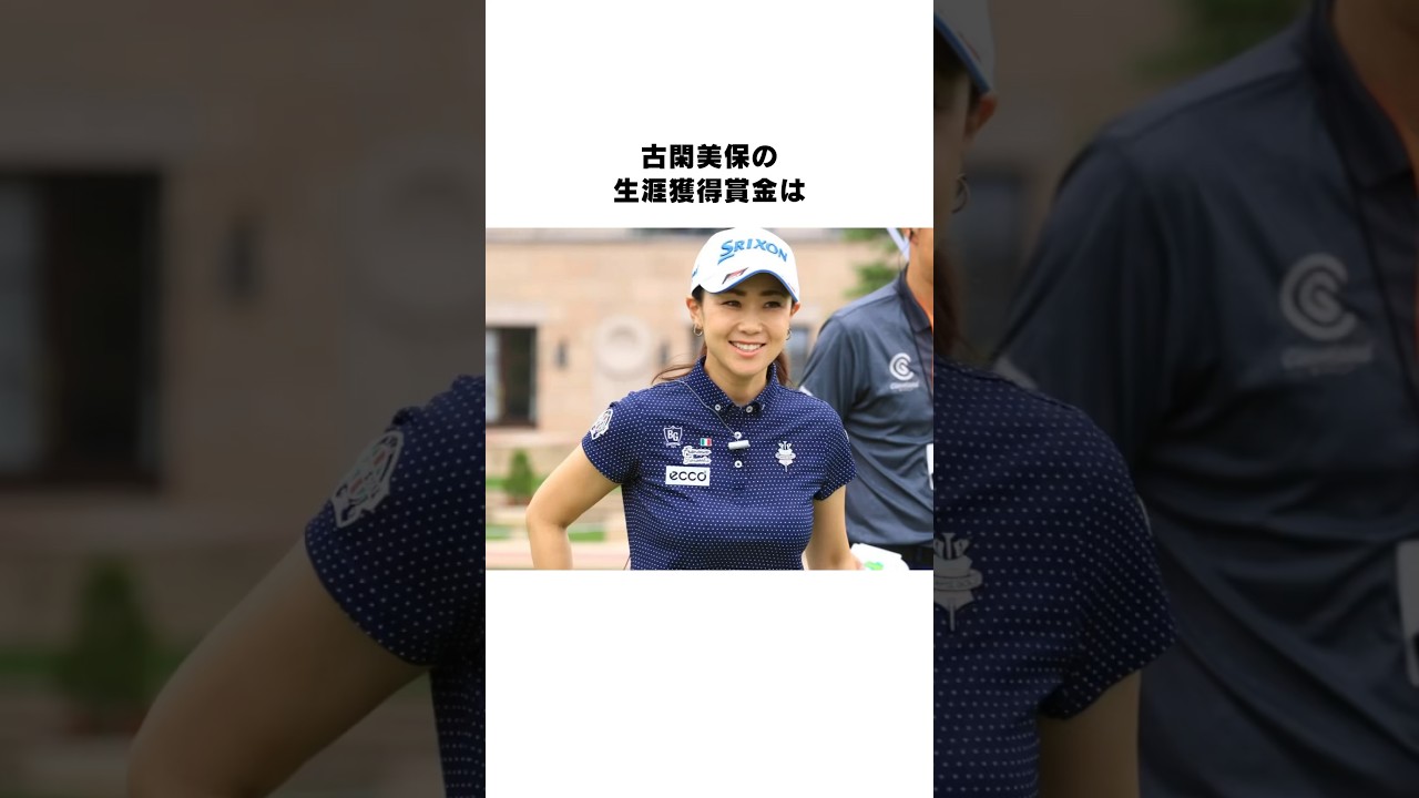古閑美保の雑学 #女子プロゴルファー #古閑美保 #ゴルフ