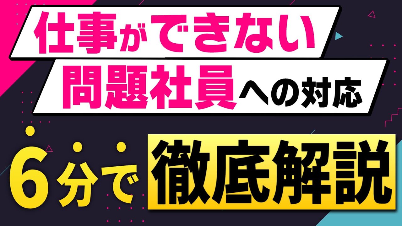 【ランキング1位弁護士が解説】成績不良の従業員を解雇する際の注意点
