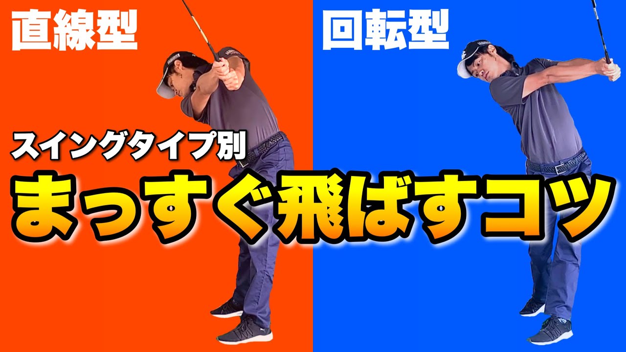 【重要】まっすぐ飛ぶ確率劇的アップ！コレでフェース面は安定する！