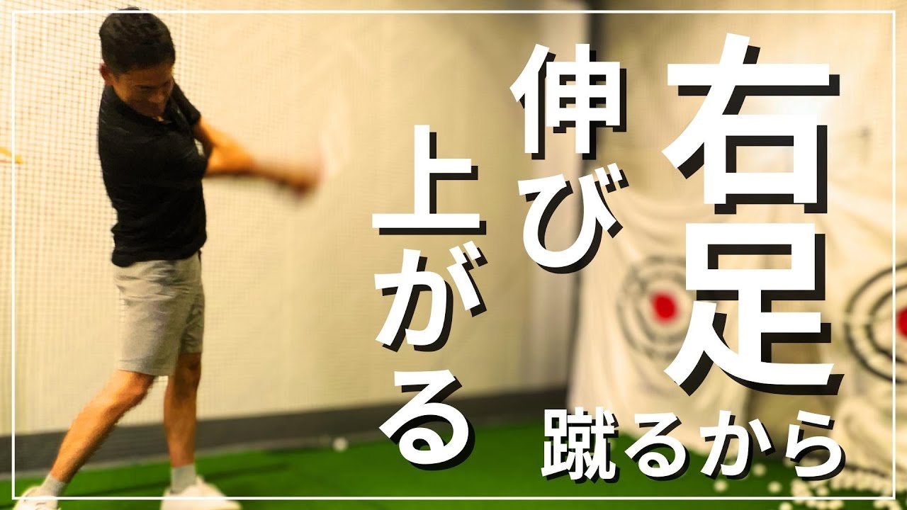 【前傾をキープしましょう】伸び上がりをなおすために効果的な練習はコレ｜正面から見てもかっこいいスイング目指す！