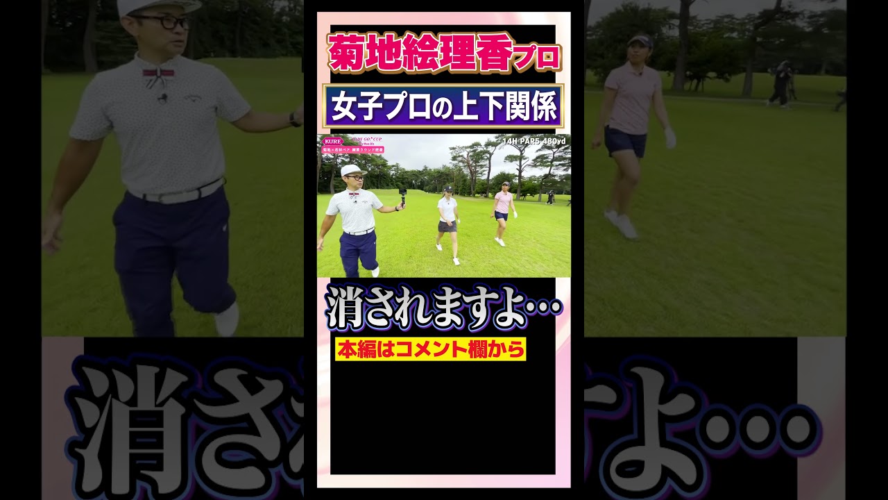 有村先輩・原先輩に消される!? 東北高校ゴルフ部の上下関係を暴露!?