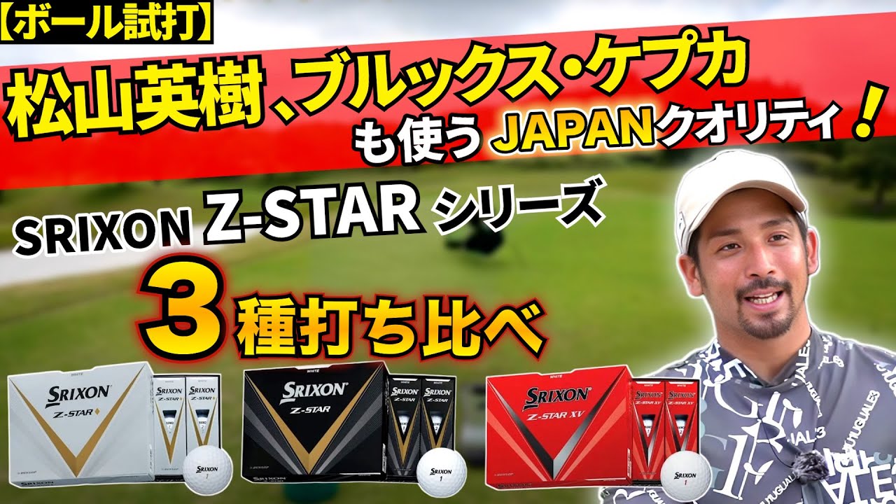 【ブルックス・ケプカも愛用】ボール開発にも新しい波が‼ NEWモデルのダイヤモンドの評価はいかに？【アプローチの神=伊澤秀憲】【王者のDNAを受け継ぐ者=伊澤秀憲】