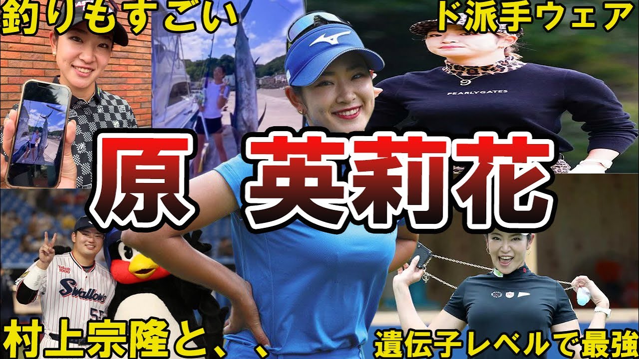 【姫w】原英莉花の面白エピソード50連発