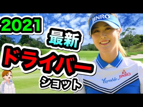 キムハヌルのドライバースイングヤバい！スローで見えた捻転の秘密が..【ゴルフバン】