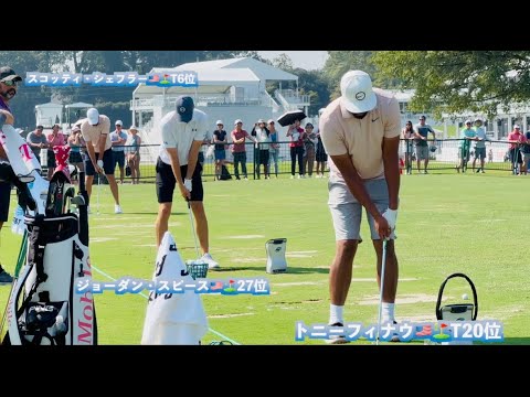 【最新ドライビングレンジ】PGAツアーチャンピオンシップ2023⛳️