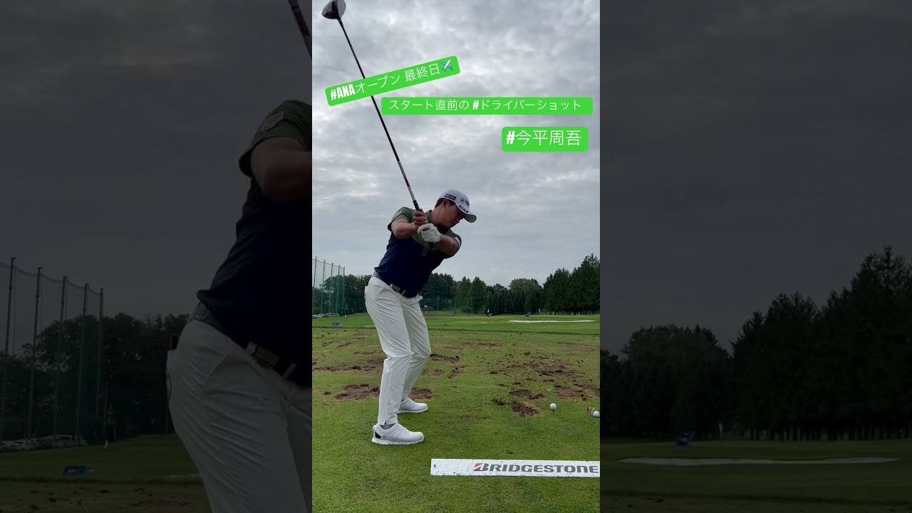 2023 #ANAオープン 最終日　#今平周吾 #ドライバーショット  #jgto #ゴルファー