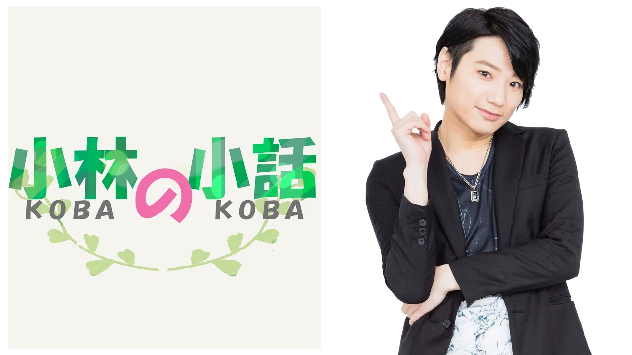 小林の小話#112