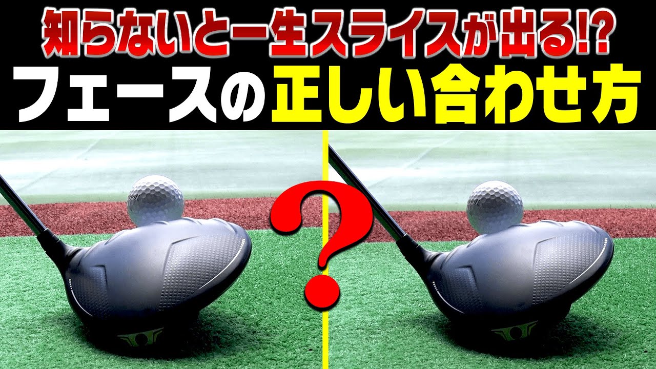 間違えてる人が多い！！◯◯に合わせるとドライバーは真っ直ぐ飛びます。【三浦桃香】【ももプロレッスン】